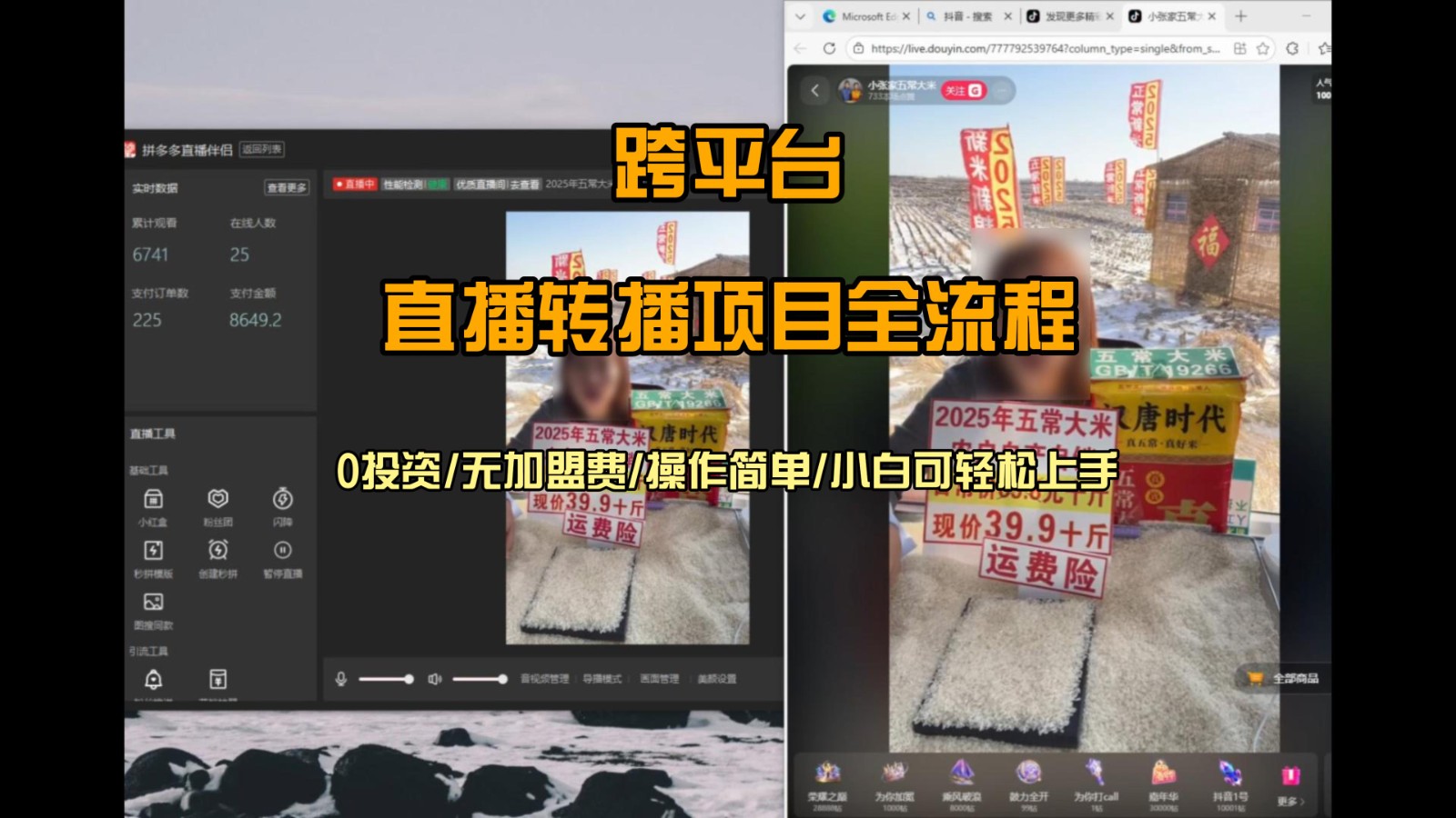 直播转播 每天每台电脑200+ 操作简单每天几分钟 小白两天上手-小目标云网创