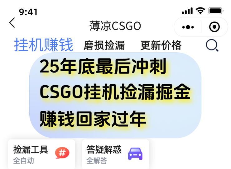 用CSGO游戏挂机捡漏掘金赚钱掘金，一部手机轻松日入500+-小目标云网创